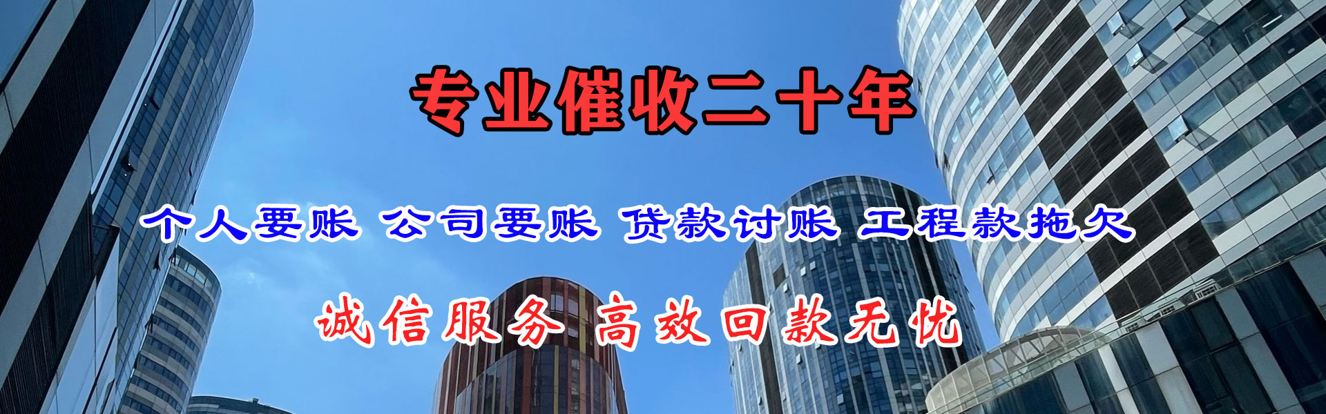 马尾收账公司